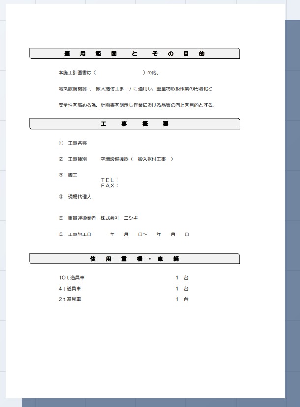 概要